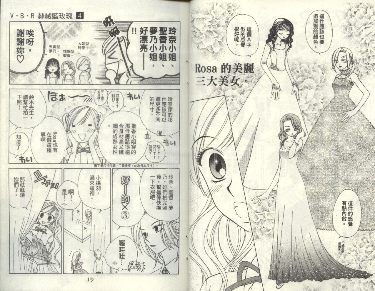 丝绒蓝玫瑰 V.B.R第4卷图