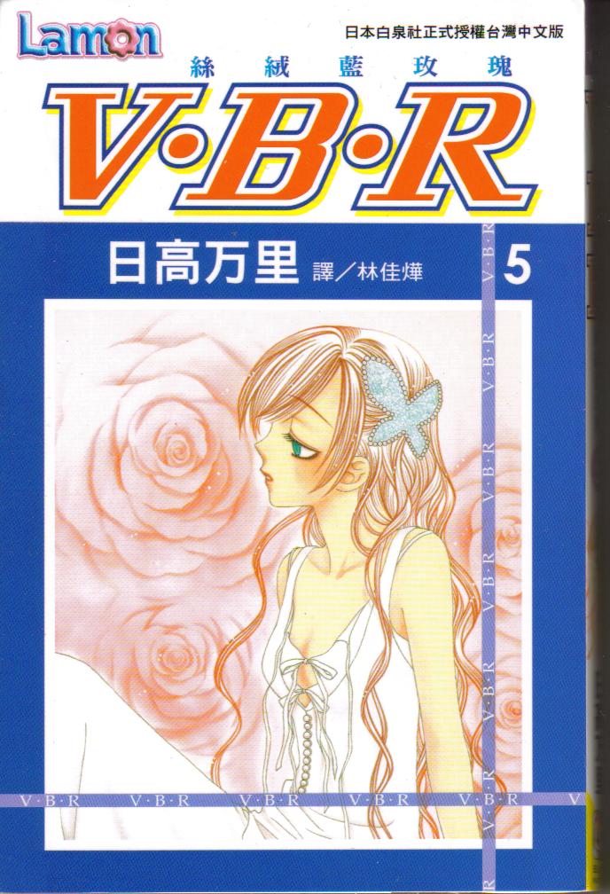 丝绒蓝玫瑰 V.B.R第5卷图