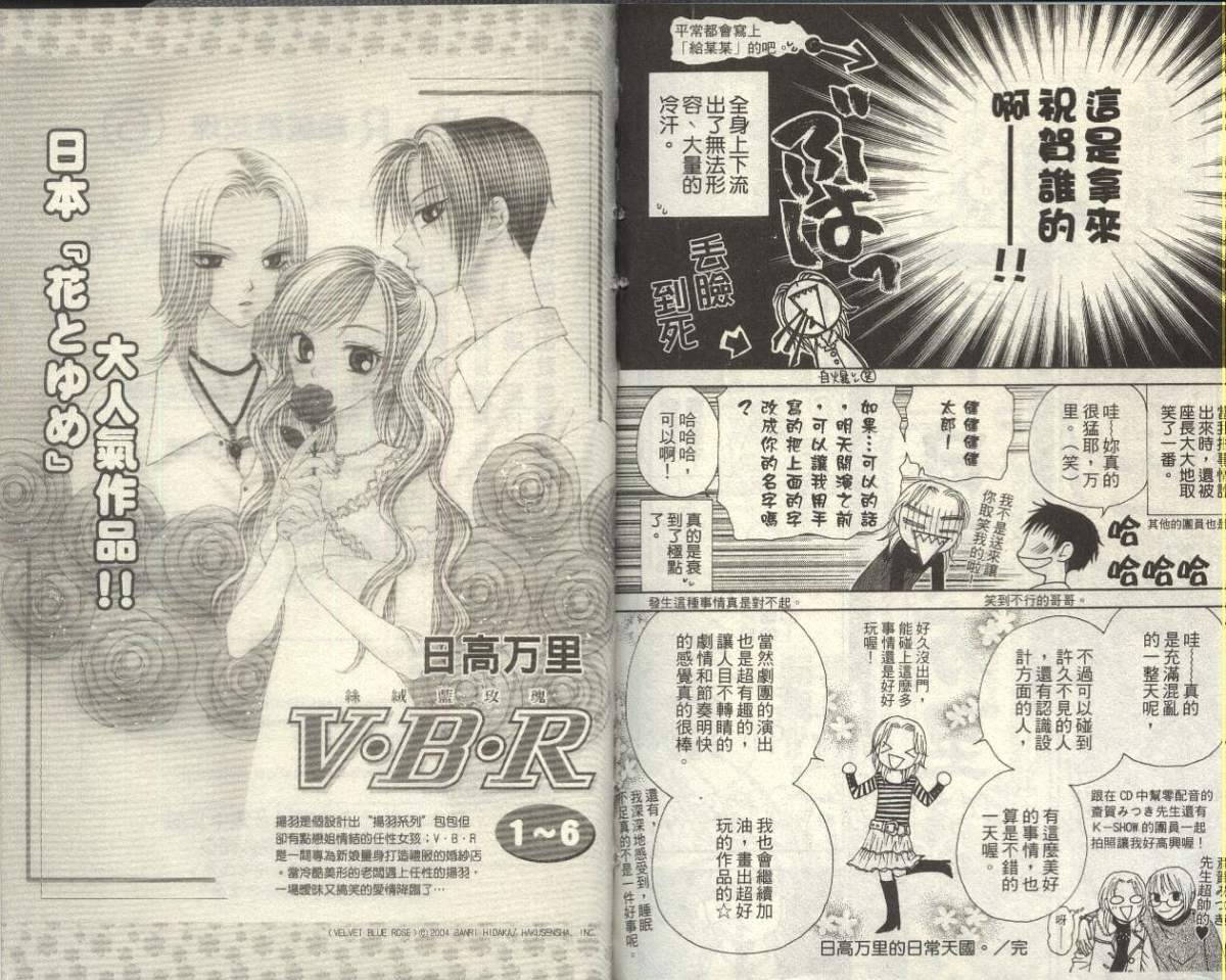 丝绒蓝玫瑰 V.B.R第6卷图