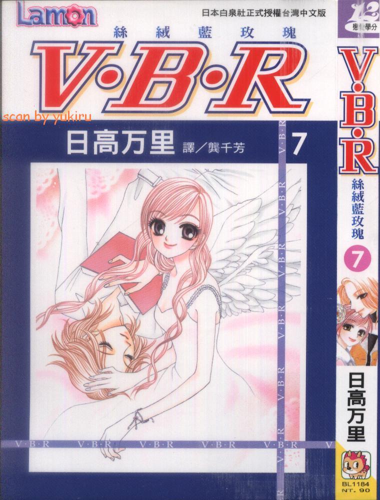 丝绒蓝玫瑰 V.B.R第7卷图