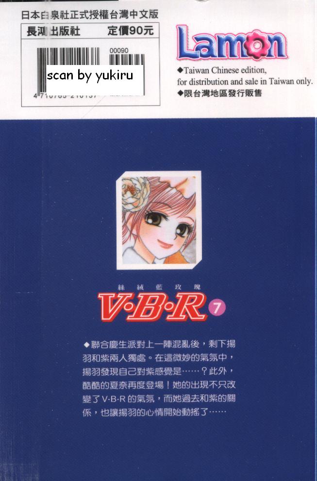 丝绒蓝玫瑰 V.B.R第7卷图