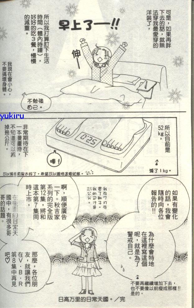 丝绒蓝玫瑰 V.B.R第7卷图