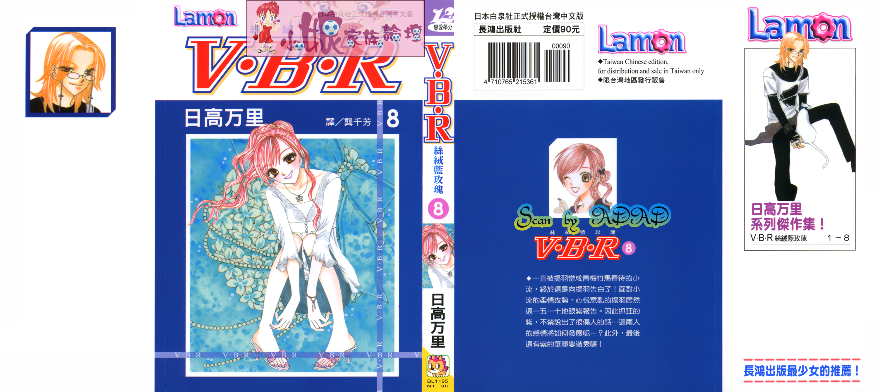 丝绒蓝玫瑰 V.B.R第8卷图