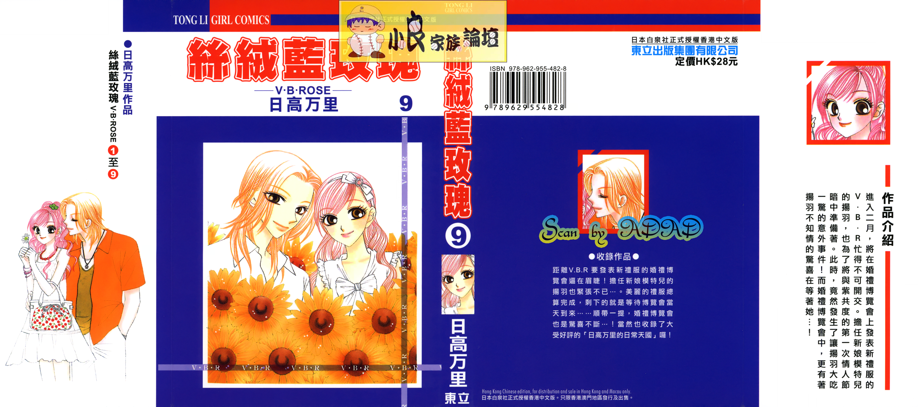 丝绒蓝玫瑰 V.B.R第9卷图