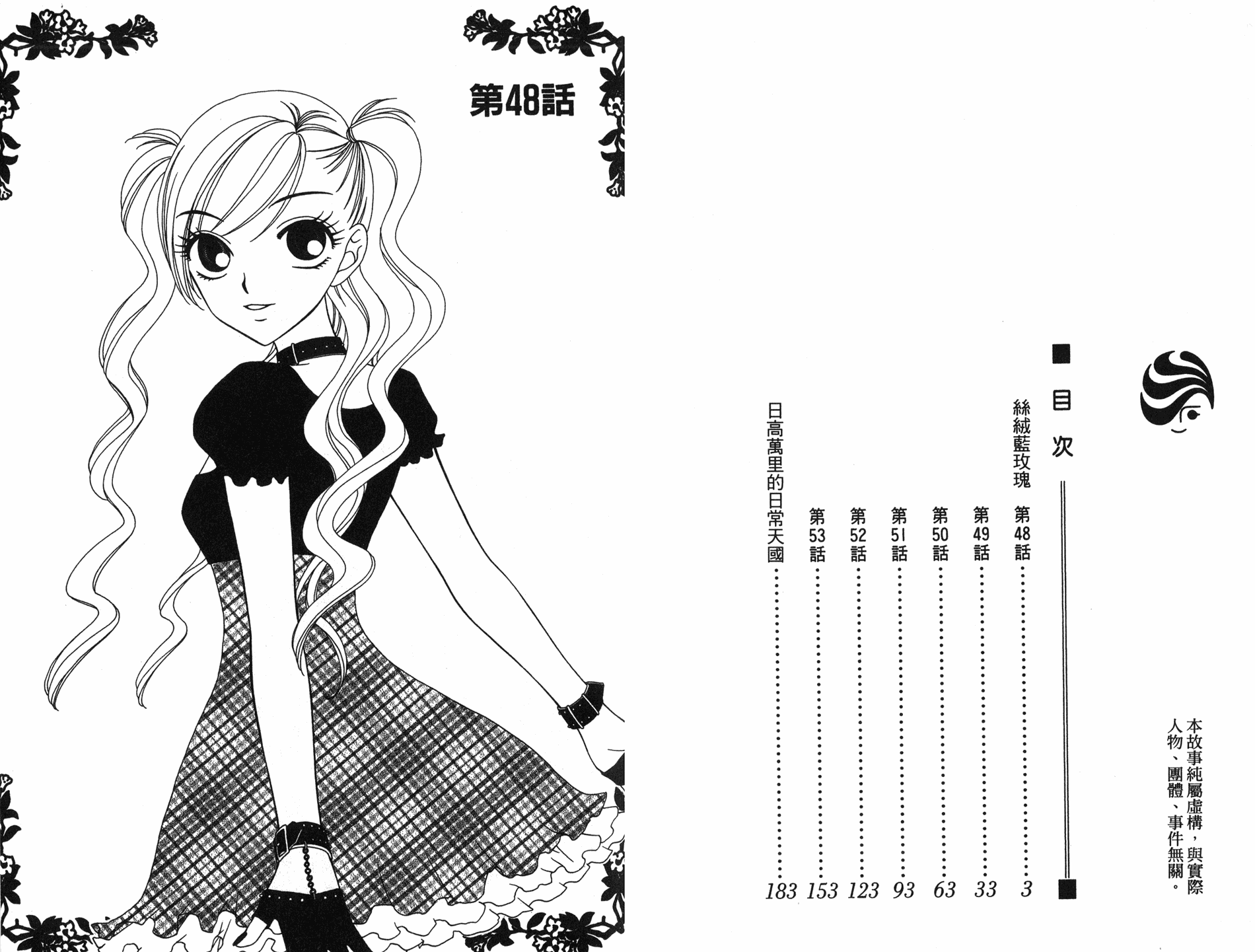 丝绒蓝玫瑰 V.B.R第9卷图