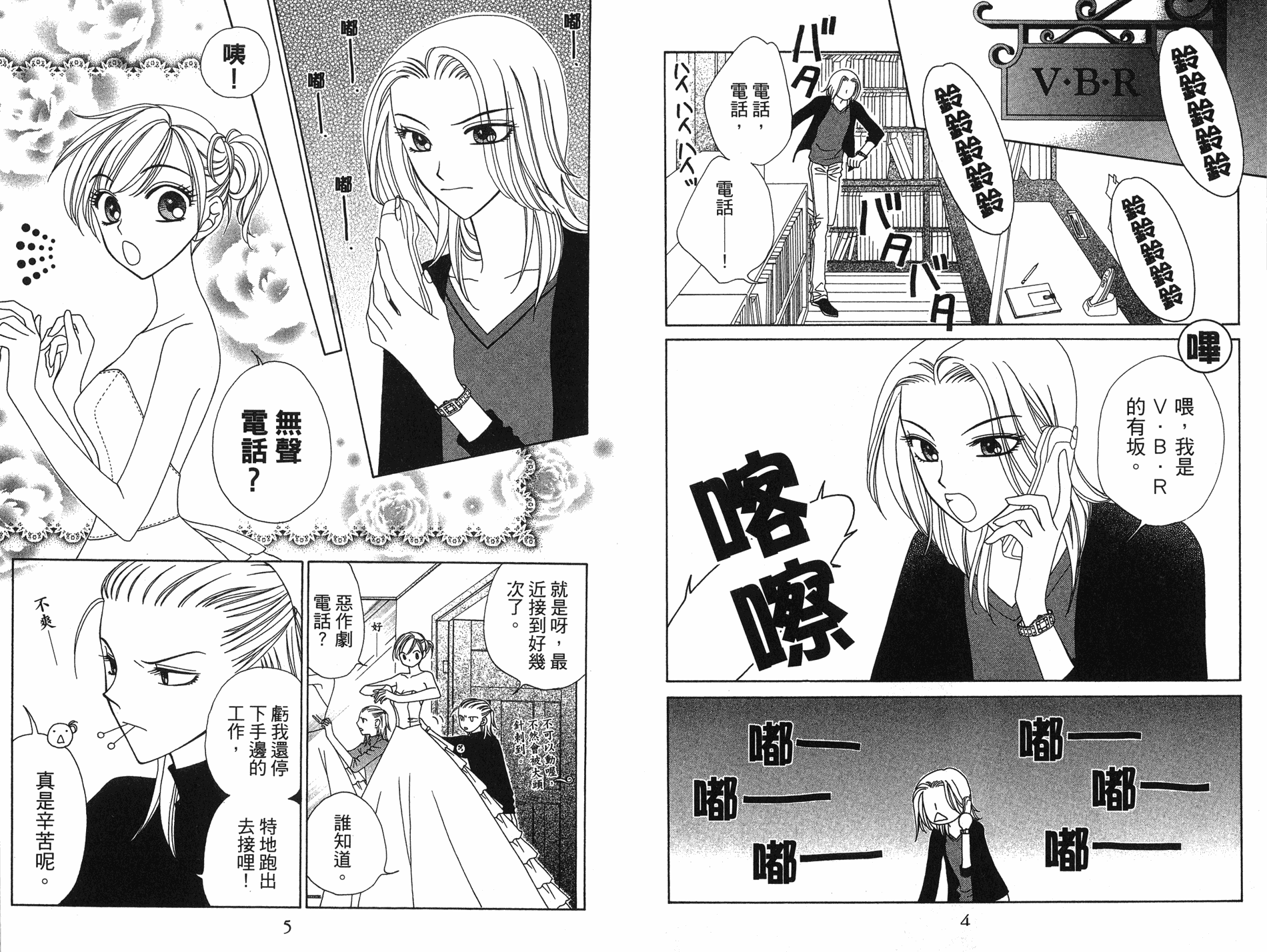 丝绒蓝玫瑰 V.B.R第9卷图