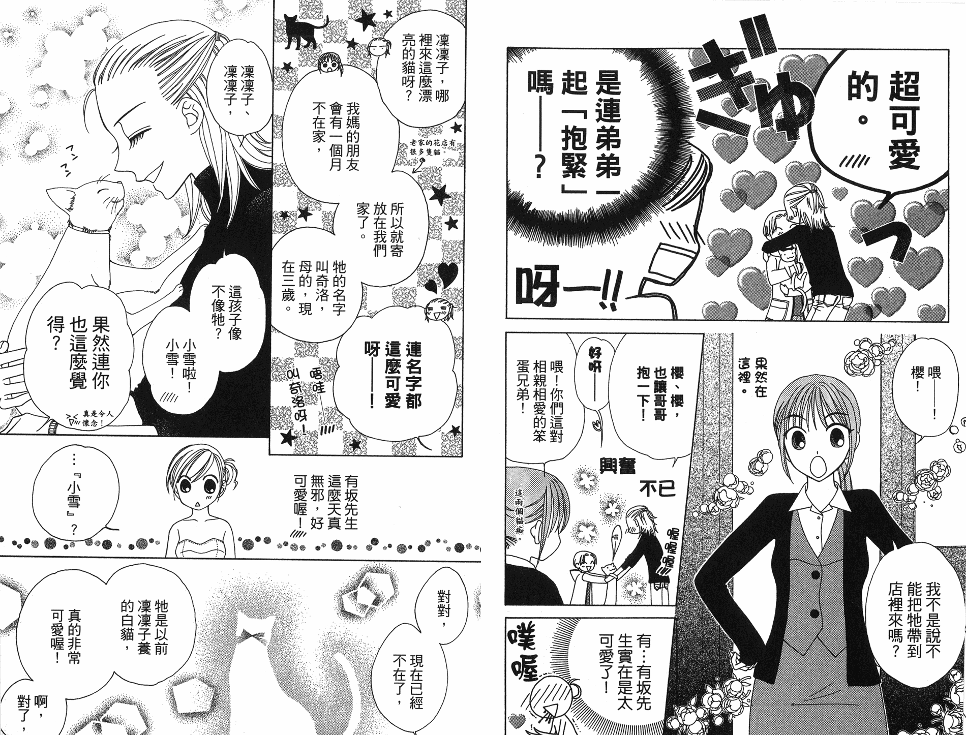 丝绒蓝玫瑰 V.B.R第9卷图