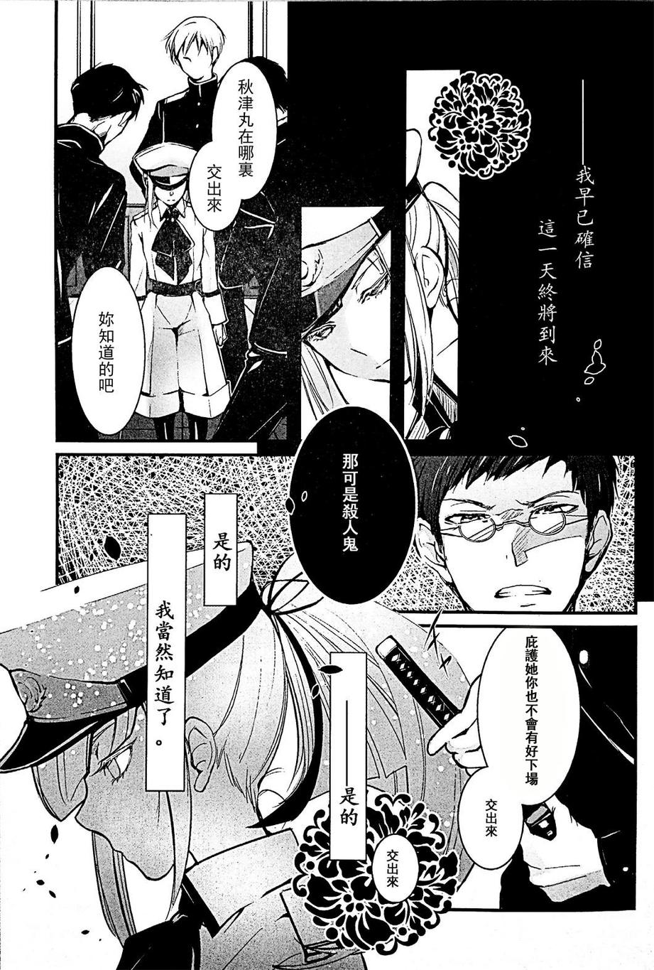 弑人秋津丸与少女提督全1话图