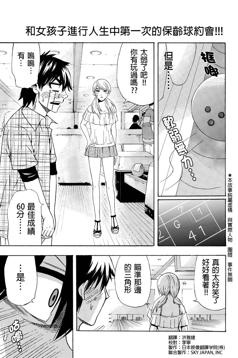 虽然汤河原同学在大山田男子高中认真思考了受欢迎的方法第10话图