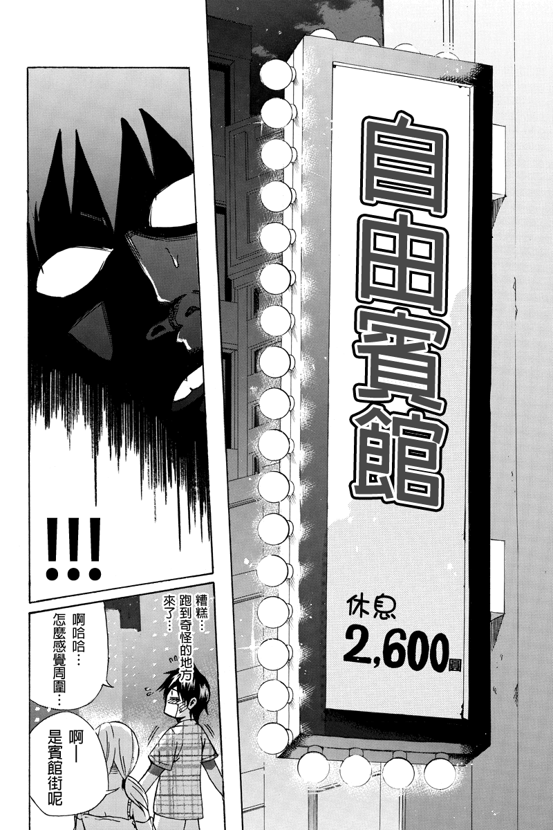 虽然汤河原同学在大山田男子高中认真思考了受欢迎的方法第11话图