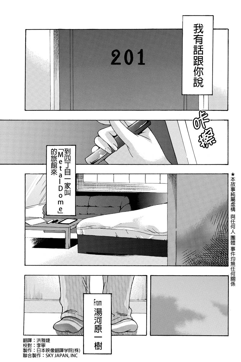 虽然汤河原同学在大山田男子高中认真思考了受欢迎的方法第14话图