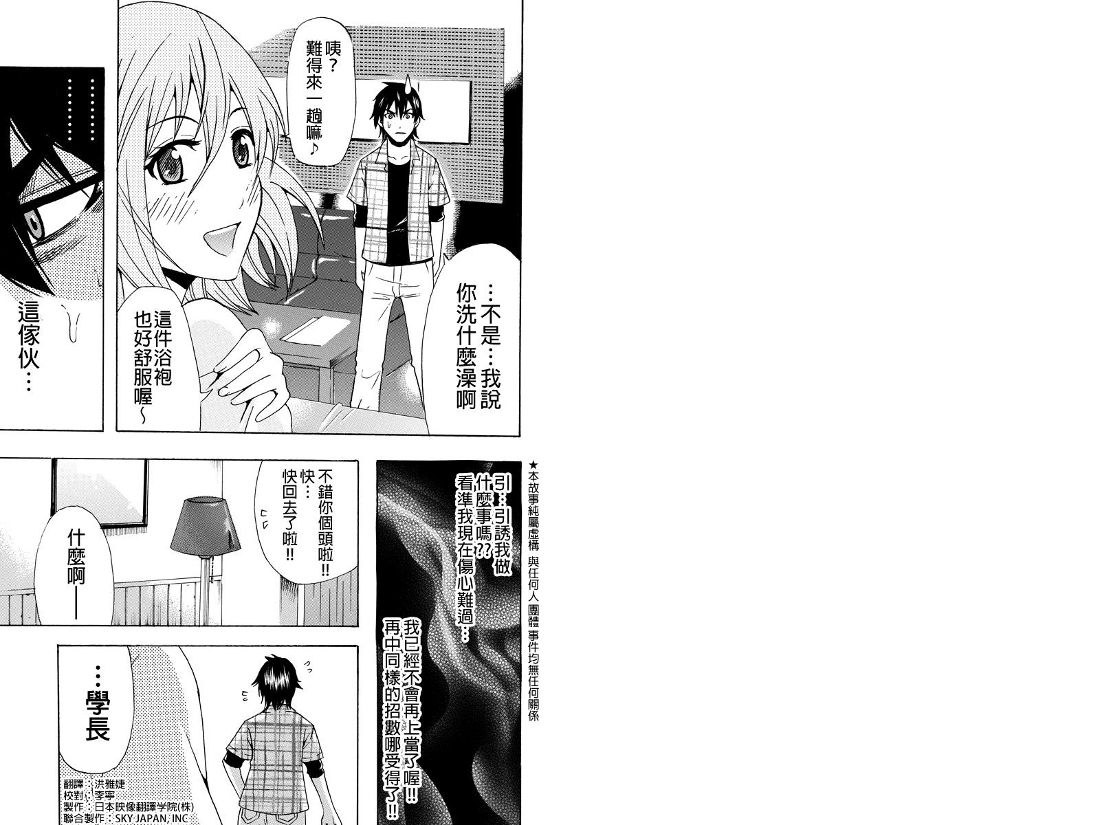 虽然汤河原同学在大山田男子高中认真思考了受欢迎的方法第15话图