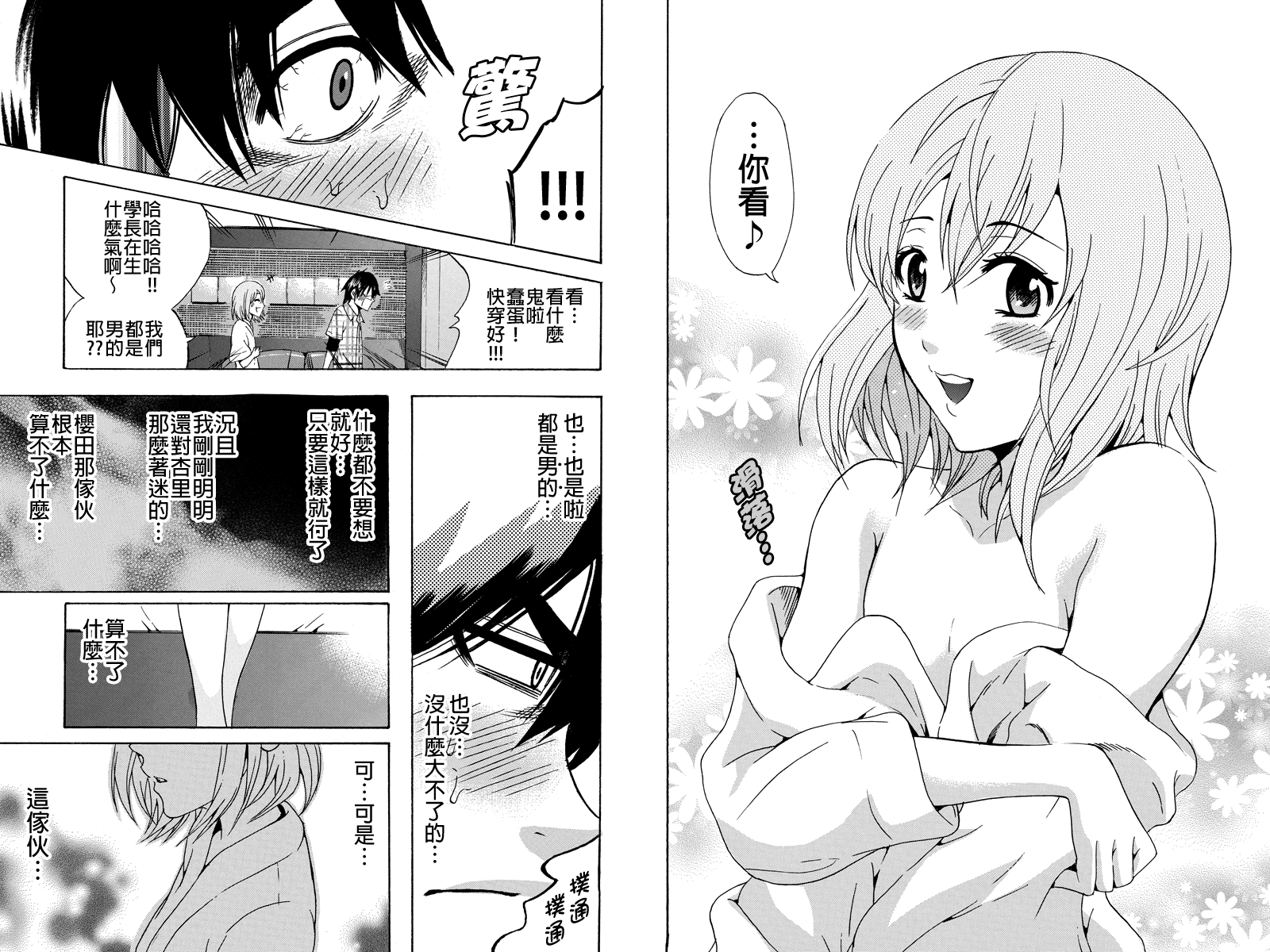 虽然汤河原同学在大山田男子高中认真思考了受欢迎的方法第15话图