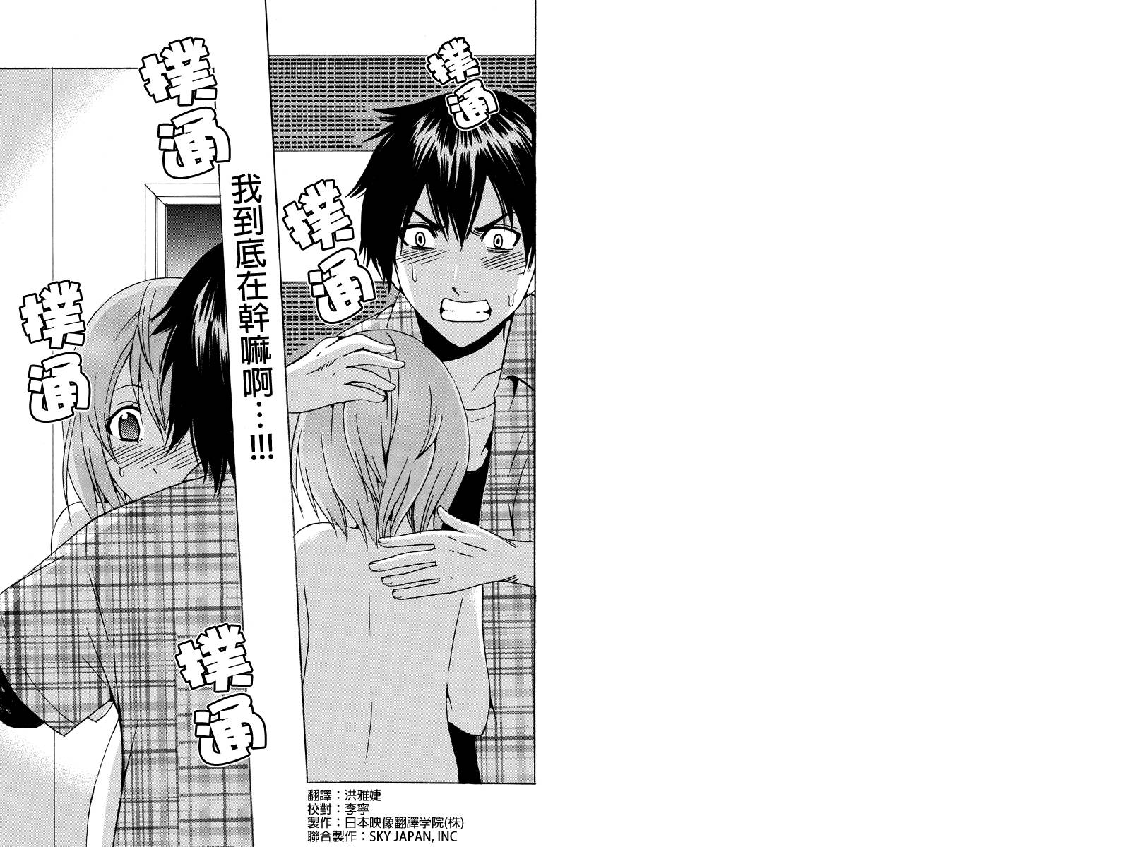 虽然汤河原同学在大山田男子高中认真思考了受欢迎的方法第16话图