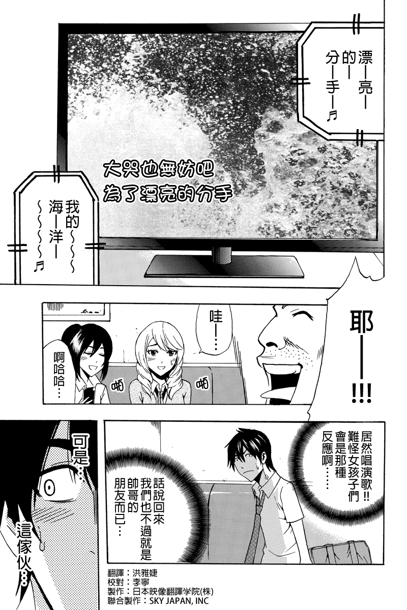 虽然汤河原同学在大山田男子高中认真思考了受欢迎的方法第18话图