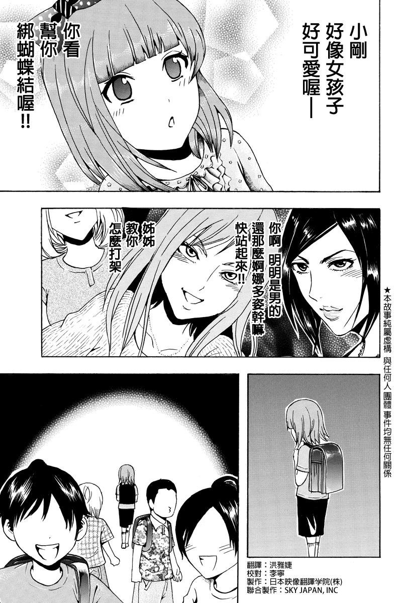 虽然汤河原同学在大山田男子高中认真思考了受欢迎的方法第19话图