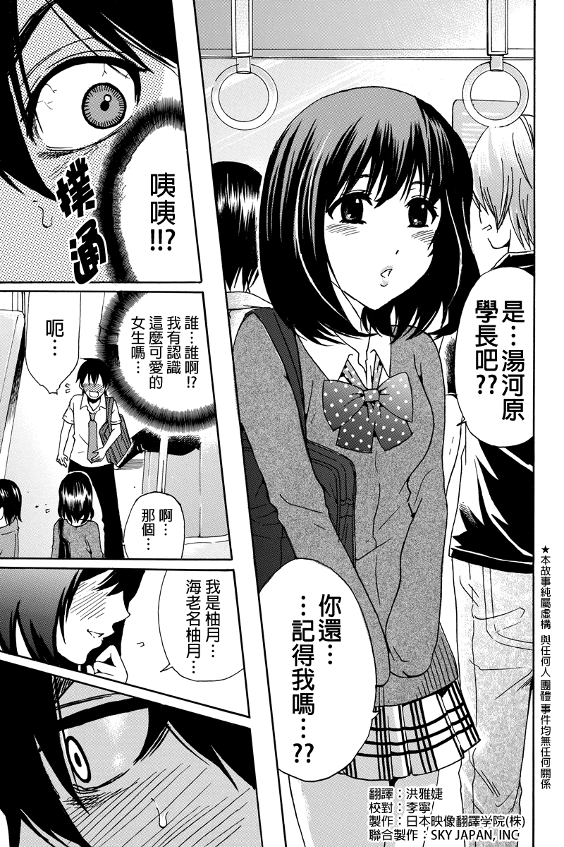 虽然汤河原同学在大山田男子高中认真思考了受欢迎的方法第21话图