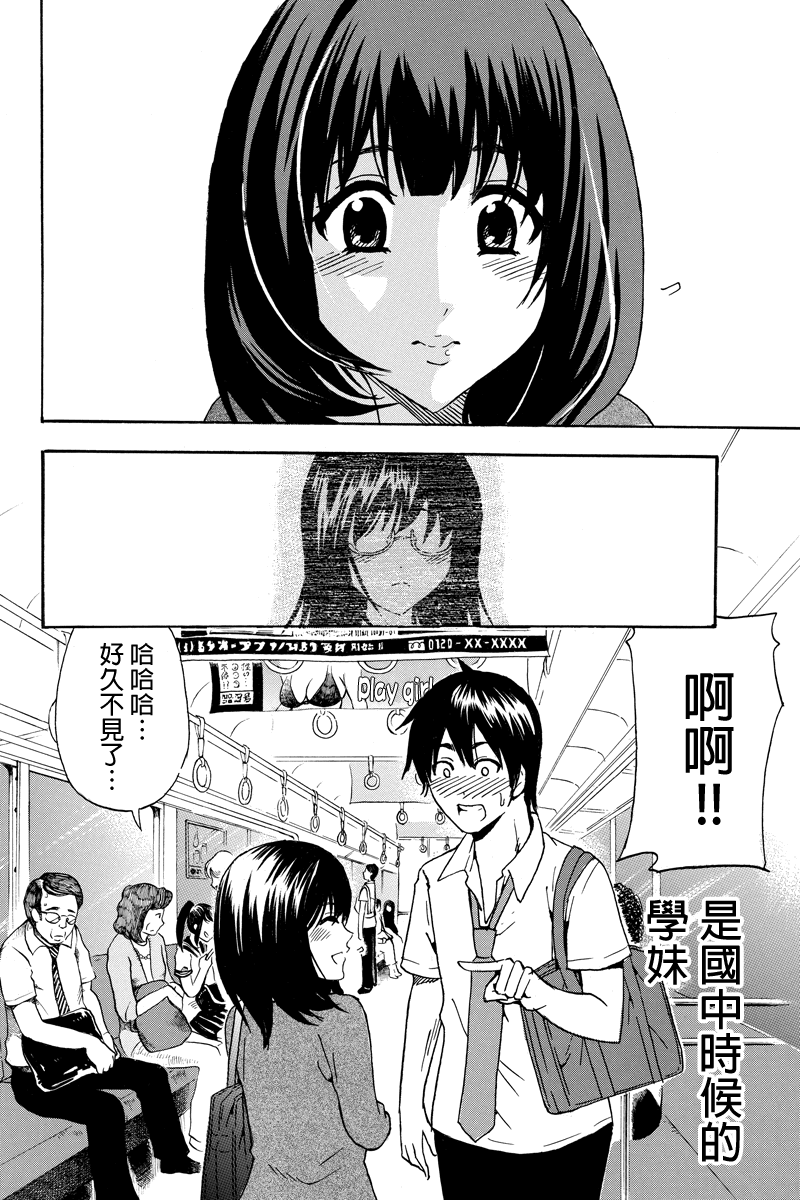 虽然汤河原同学在大山田男子高中认真思考了受欢迎的方法第21话图