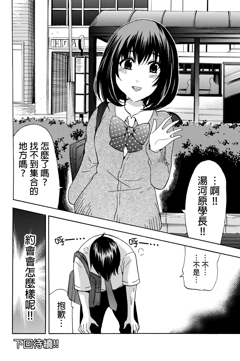 虽然汤河原同学在大山田男子高中认真思考了受欢迎的方法第21话图