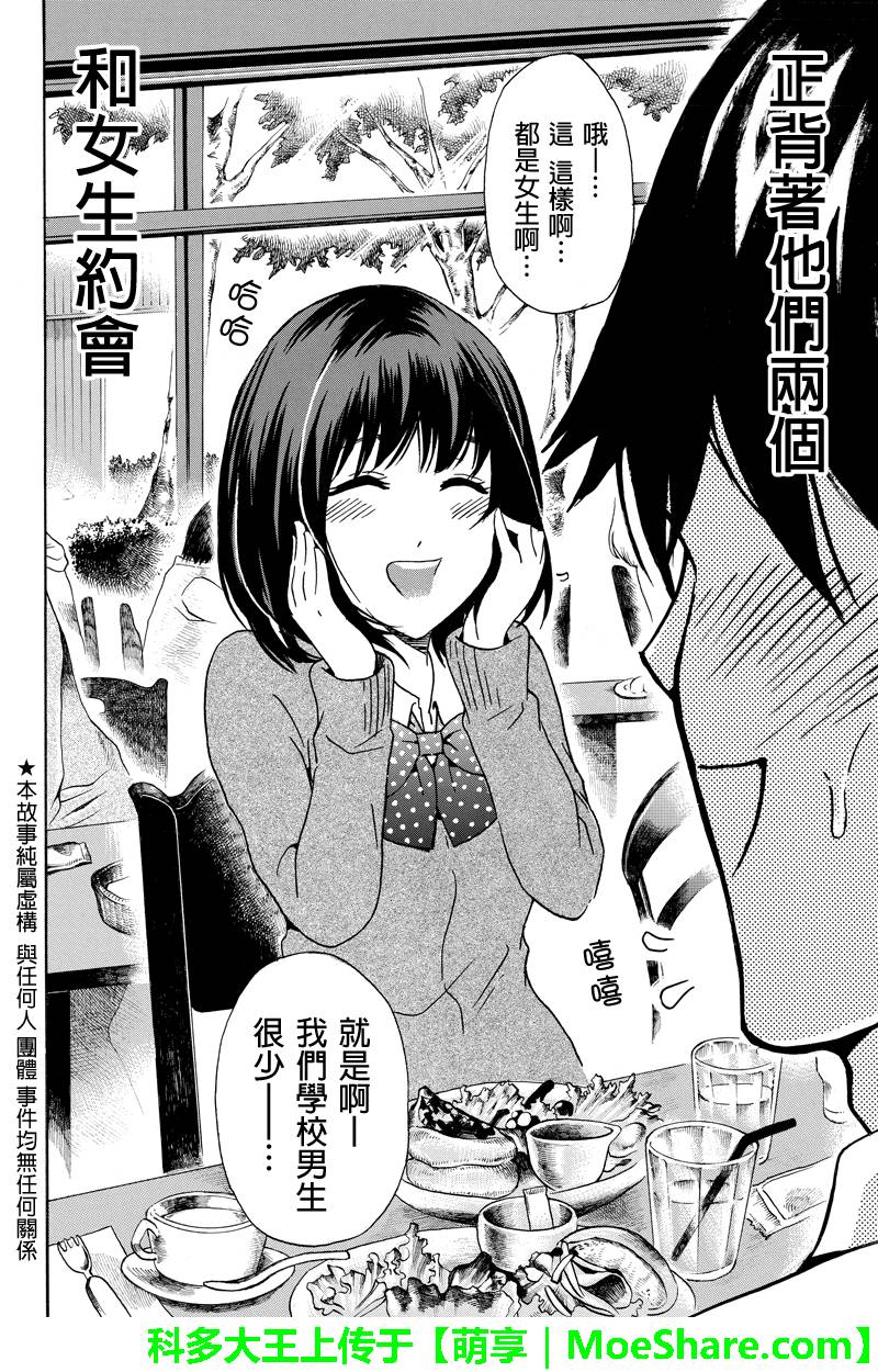 虽然汤河原同学在大山田男子高中认真思考了受欢迎的方法第22话图