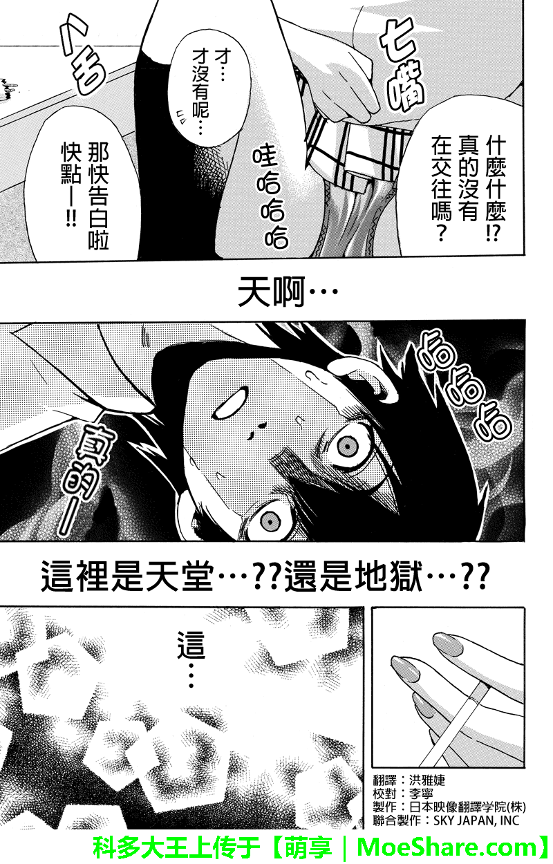 虽然汤河原同学在大山田男子高中认真思考了受欢迎的方法第23话图