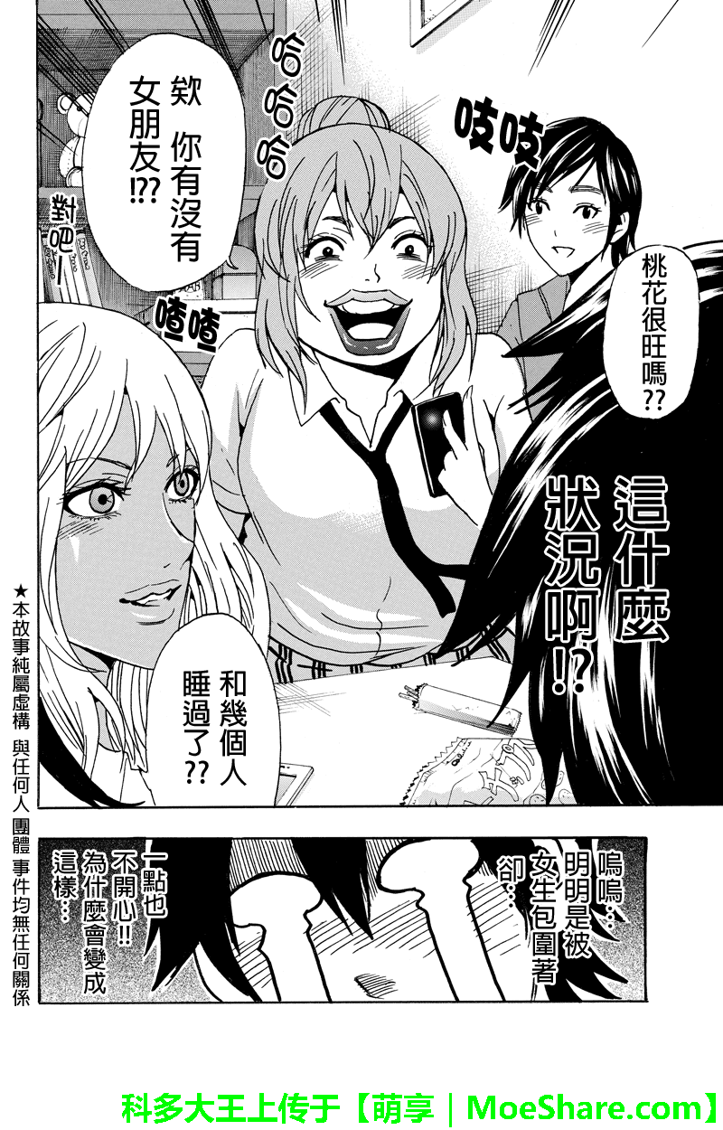 虽然汤河原同学在大山田男子高中认真思考了受欢迎的方法第23话图