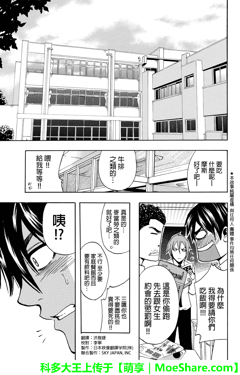 虽然汤河原同学在大山田男子高中认真思考了受欢迎的方法第24话图