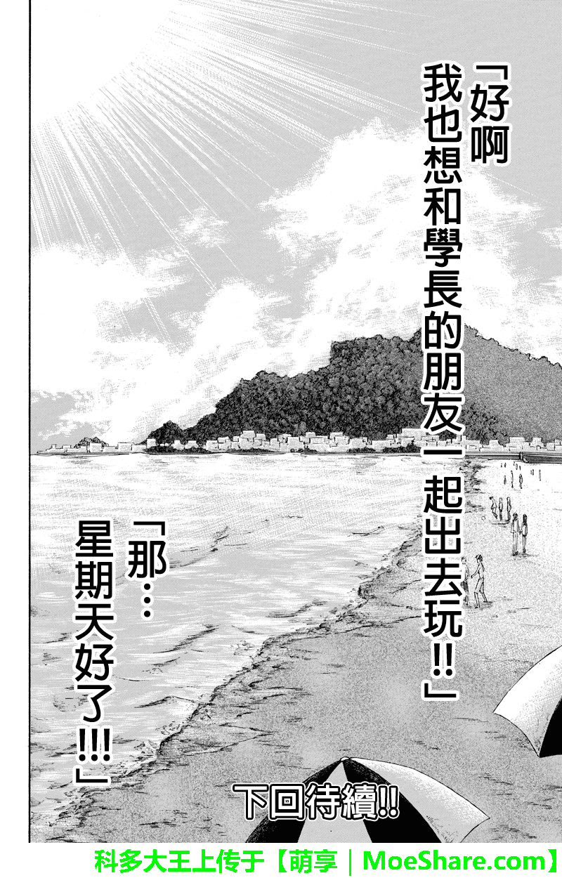 虽然汤河原同学在大山田男子高中认真思考了受欢迎的方法第24话图