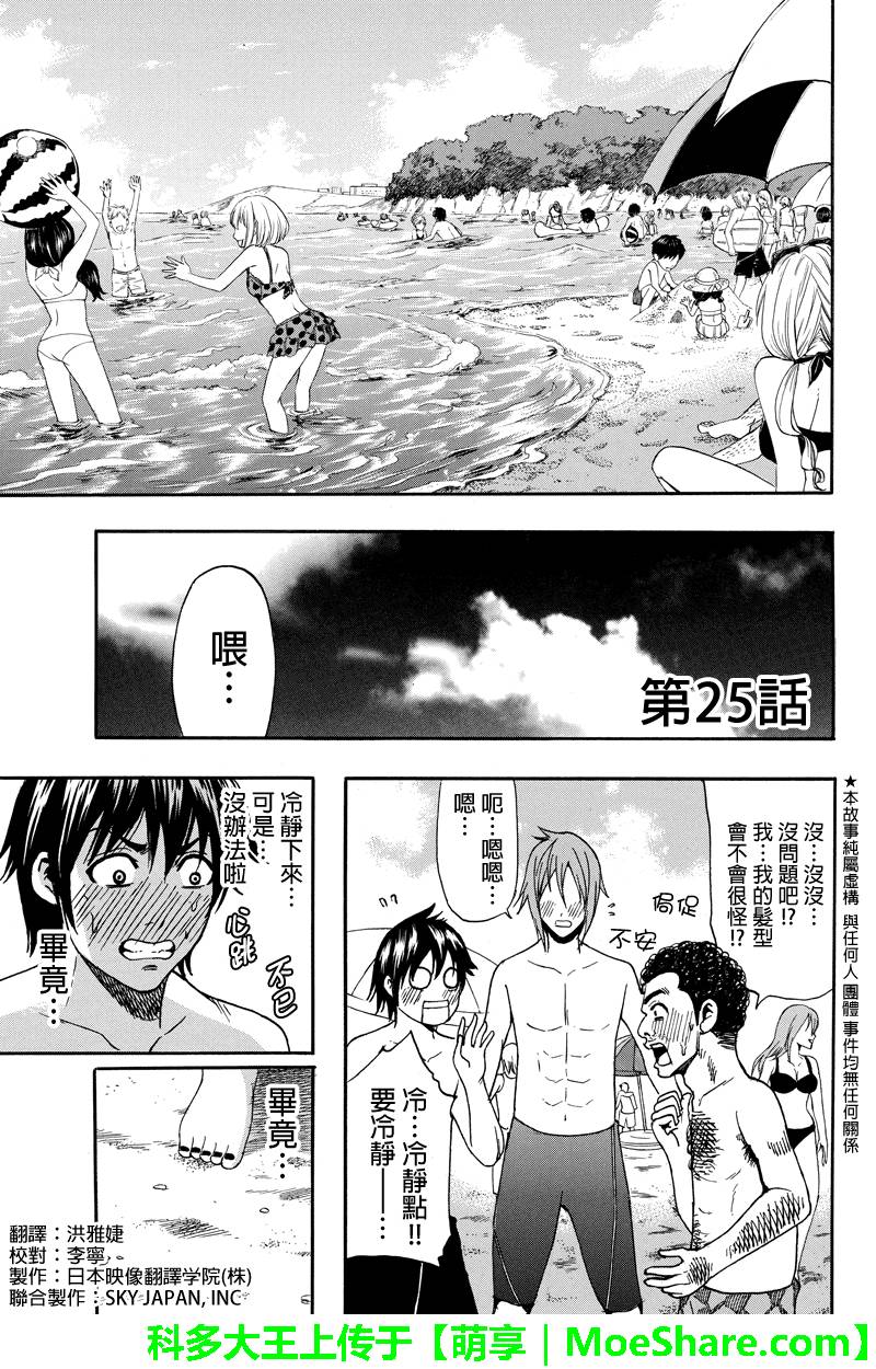 虽然汤河原同学在大山田男子高中认真思考了受欢迎的方法第25话图