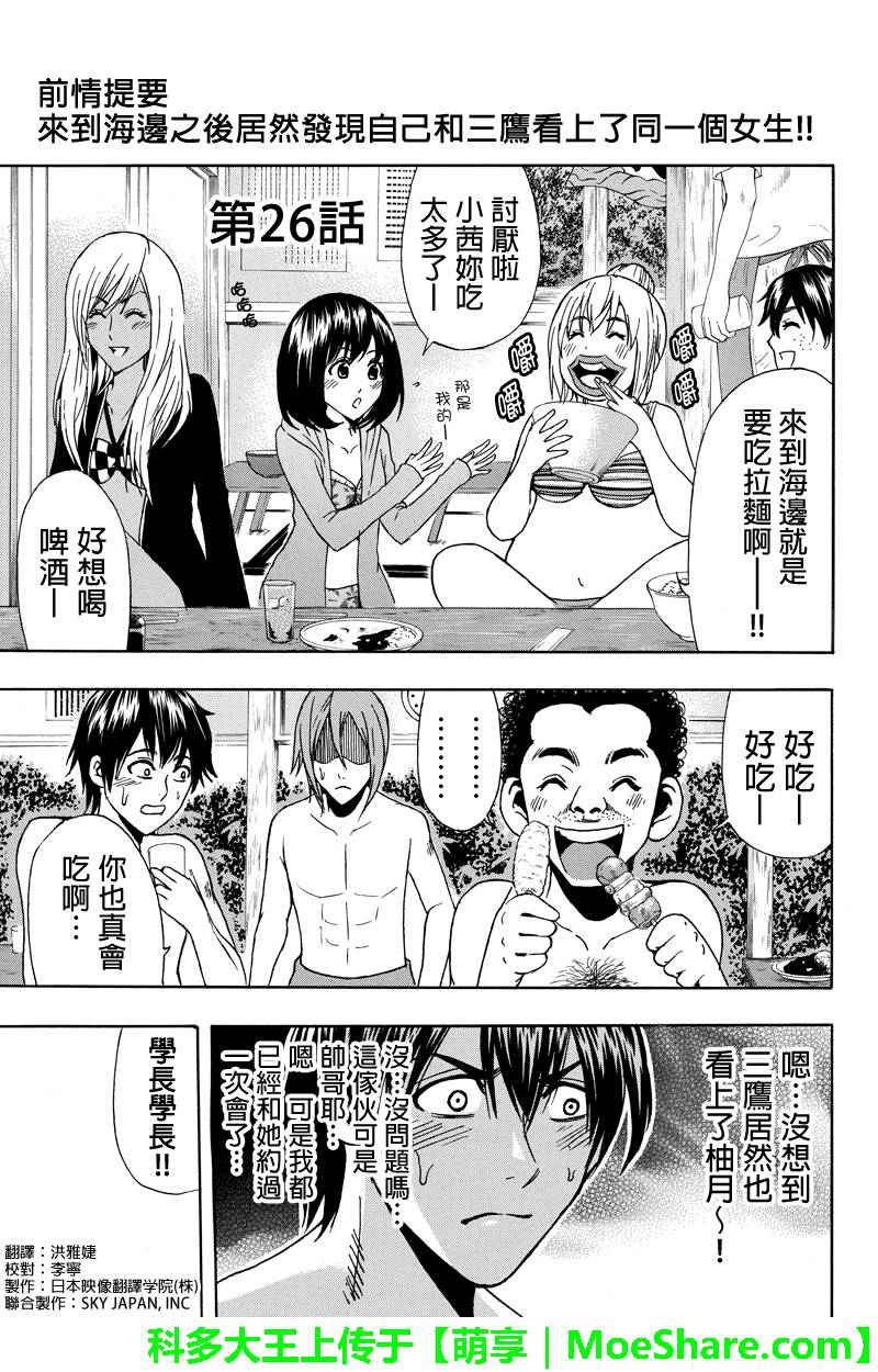 虽然汤河原同学在大山田男子高中认真思考了受欢迎的方法第26话图