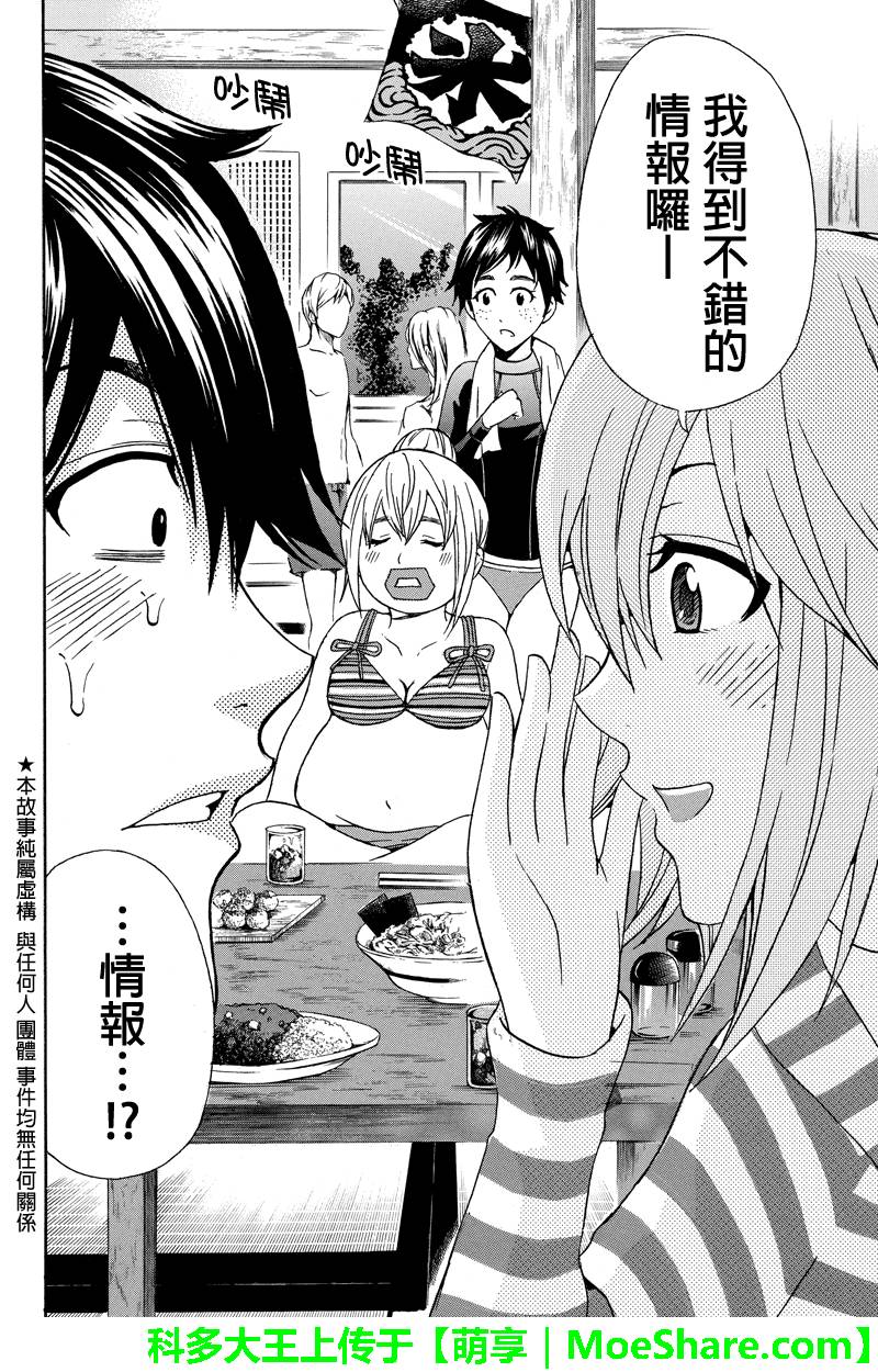 虽然汤河原同学在大山田男子高中认真思考了受欢迎的方法第26话图