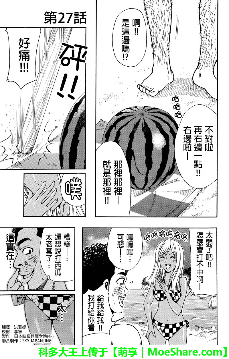 虽然汤河原同学在大山田男子高中认真思考了受欢迎的方法第27话图