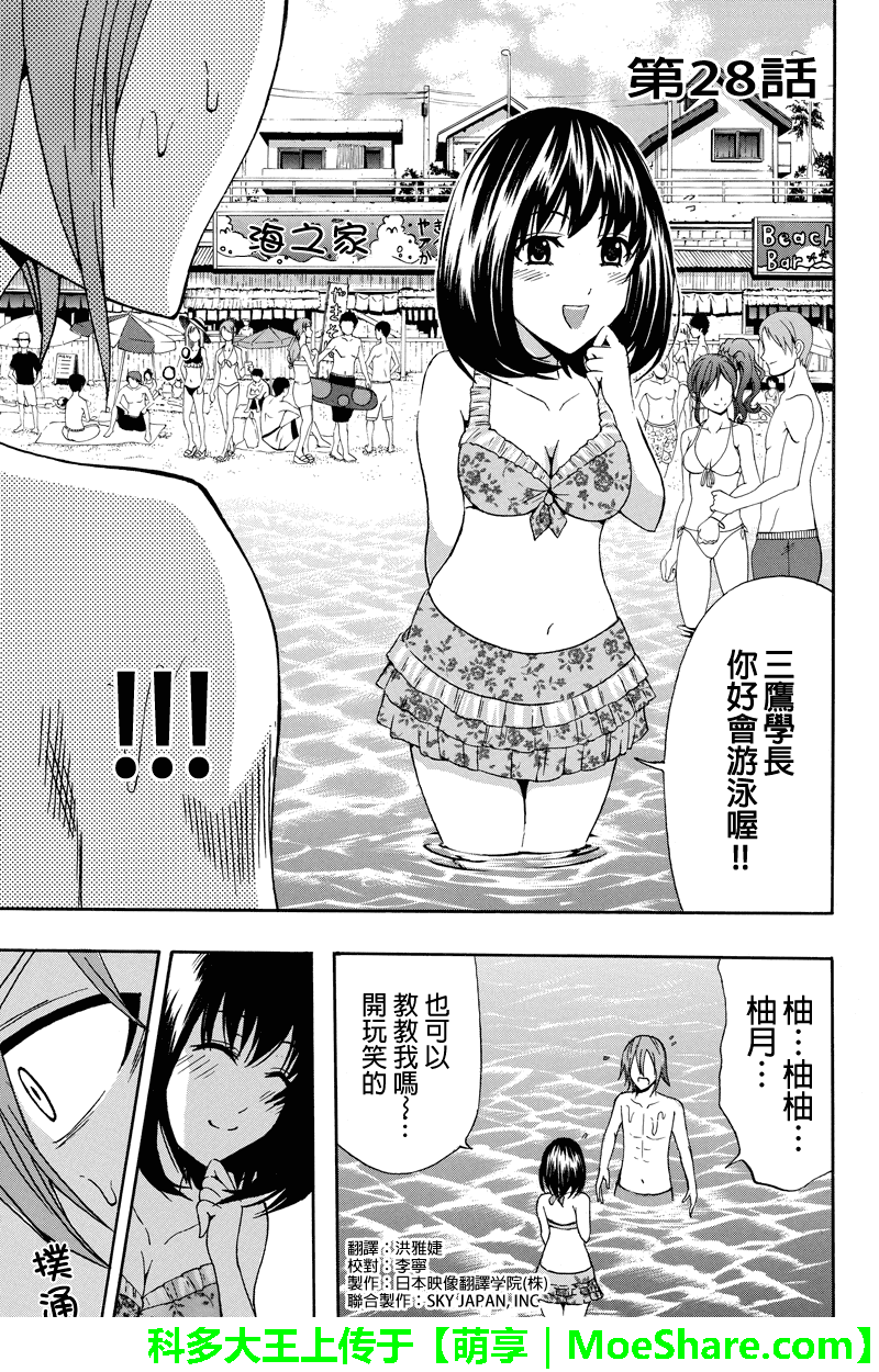 虽然汤河原同学在大山田男子高中认真思考了受欢迎的方法第28话图