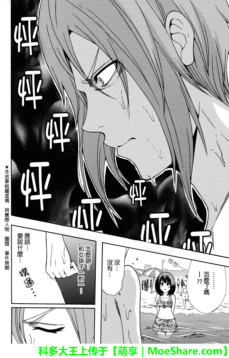 虽然汤河原同学在大山田男子高中认真思考了受欢迎的方法第28话图