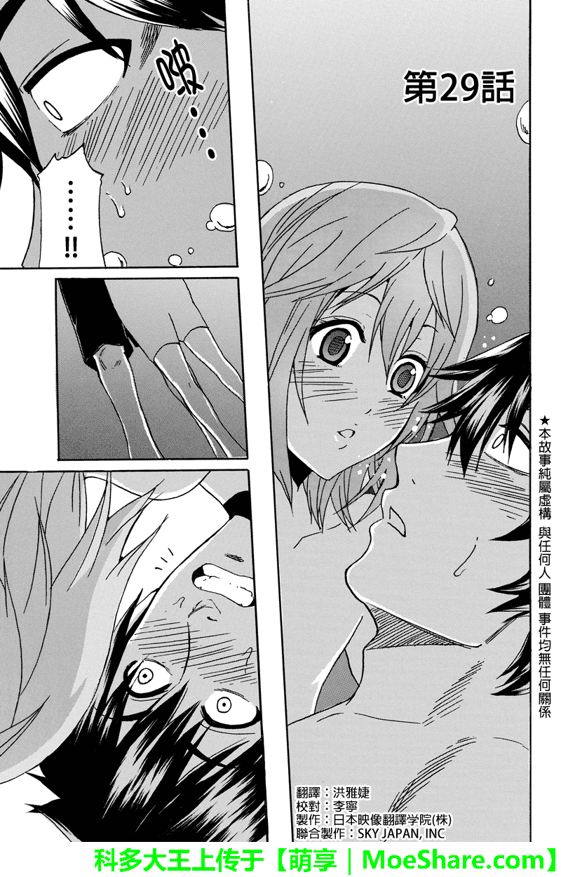 虽然汤河原同学在大山田男子高中认真思考了受欢迎的方法第29话图