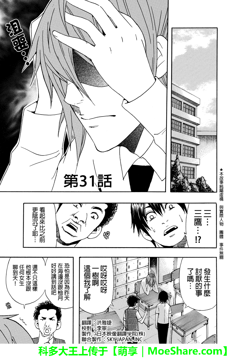 虽然汤河原同学在大山田男子高中认真思考了受欢迎的方法第31话图