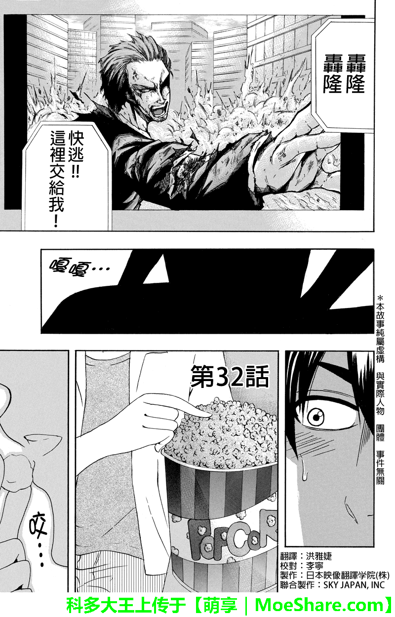 虽然汤河原同学在大山田男子高中认真思考了受欢迎的方法第32话图