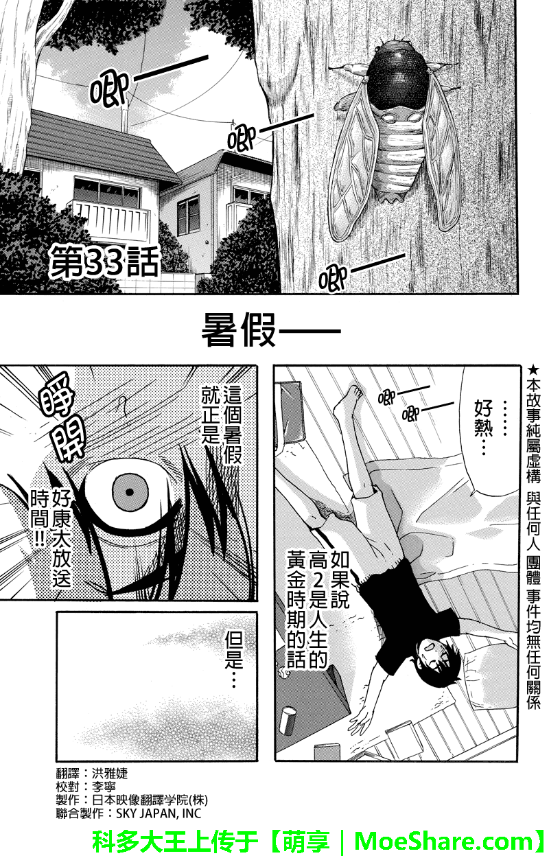 虽然汤河原同学在大山田男子高中认真思考了受欢迎的方法第33话图