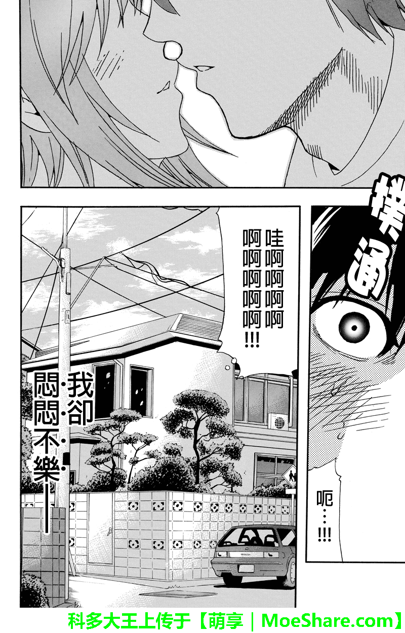 虽然汤河原同学在大山田男子高中认真思考了受欢迎的方法第33话图