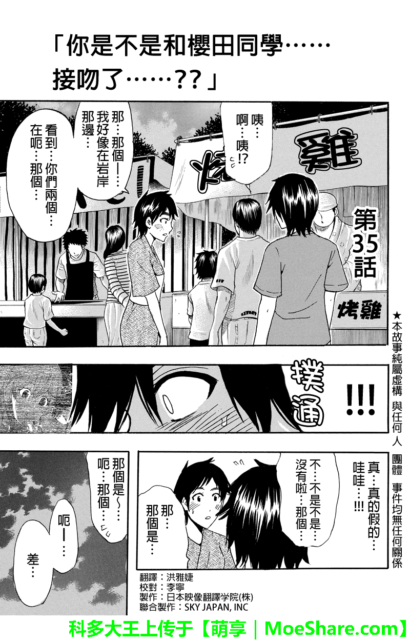 虽然汤河原同学在大山田男子高中认真思考了受欢迎的方法第35话图