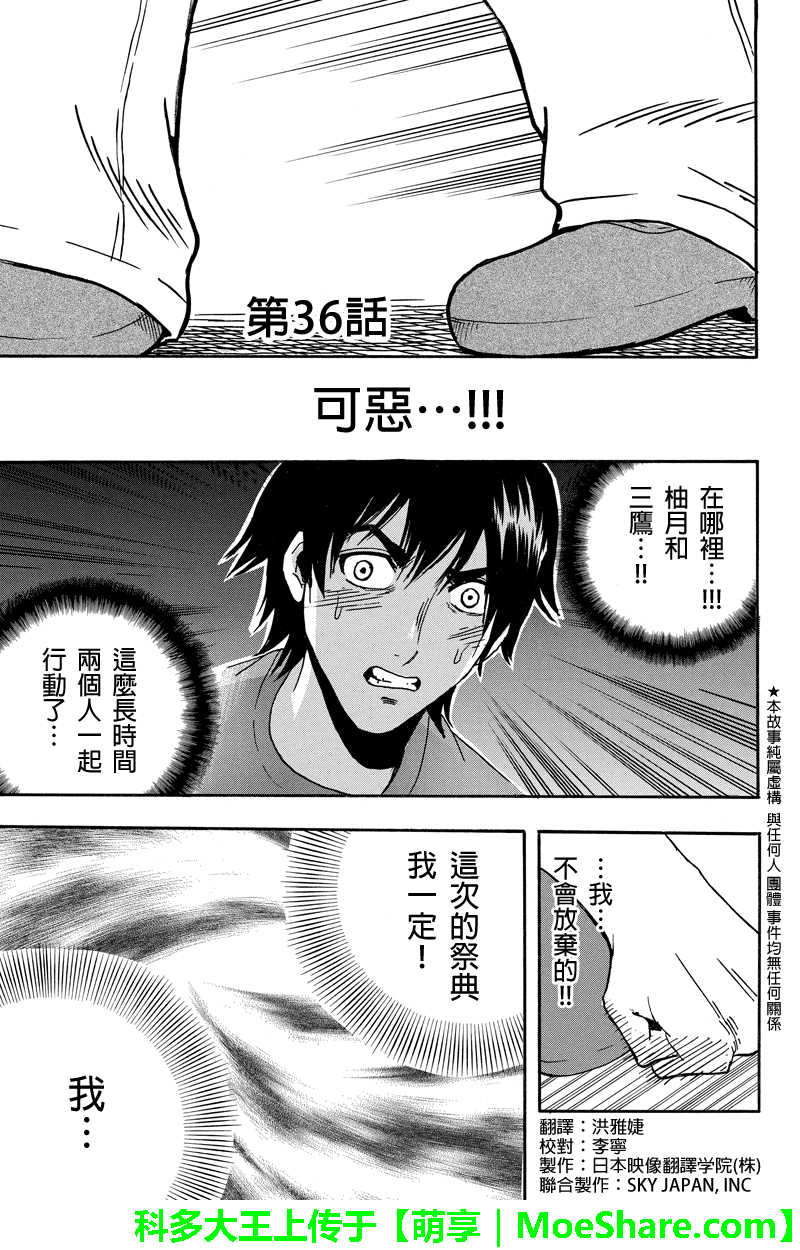 虽然汤河原同学在大山田男子高中认真思考了受欢迎的方法第36话图