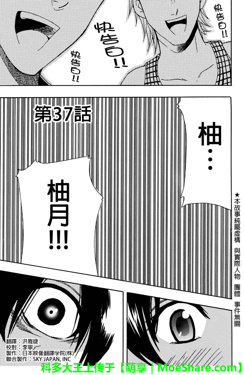 虽然汤河原同学在大山田男子高中认真思考了受欢迎的方法第37话图