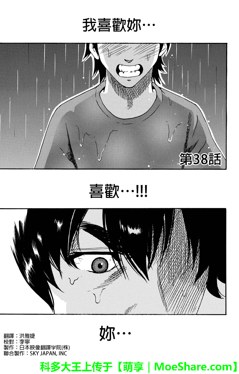 虽然汤河原同学在大山田男子高中认真思考了受欢迎的方法第38话图