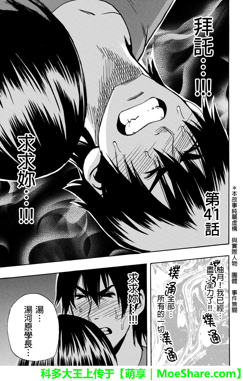 虽然汤河原同学在大山田男子高中认真思考了受欢迎的方法第41话图