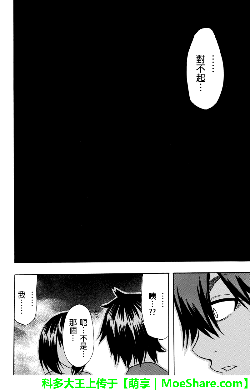 虽然汤河原同学在大山田男子高中认真思考了受欢迎的方法第41话图