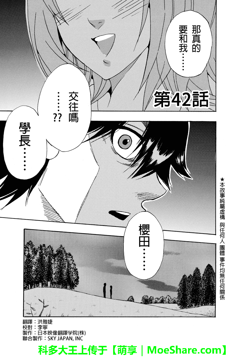 虽然汤河原同学在大山田男子高中认真思考了受欢迎的方法第42话图