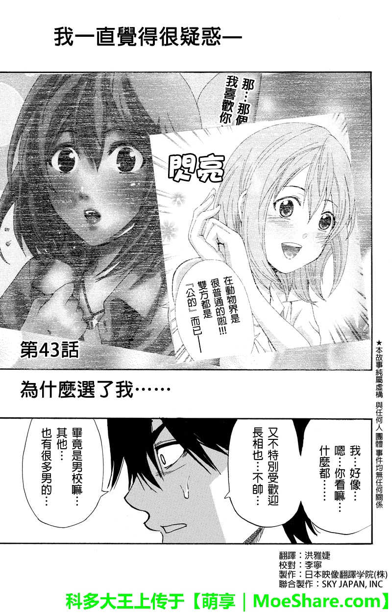 虽然汤河原同学在大山田男子高中认真思考了受欢迎的方法第43话图