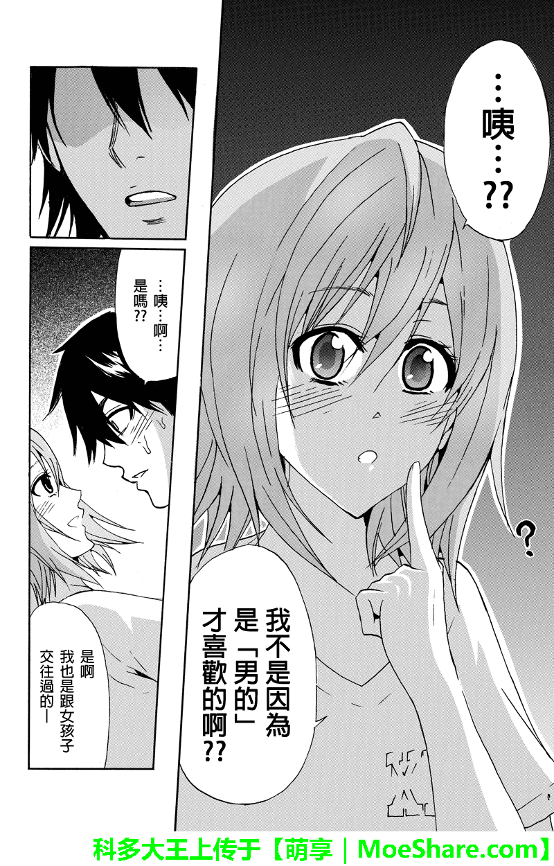 虽然汤河原同学在大山田男子高中认真思考了受欢迎的方法第43话图