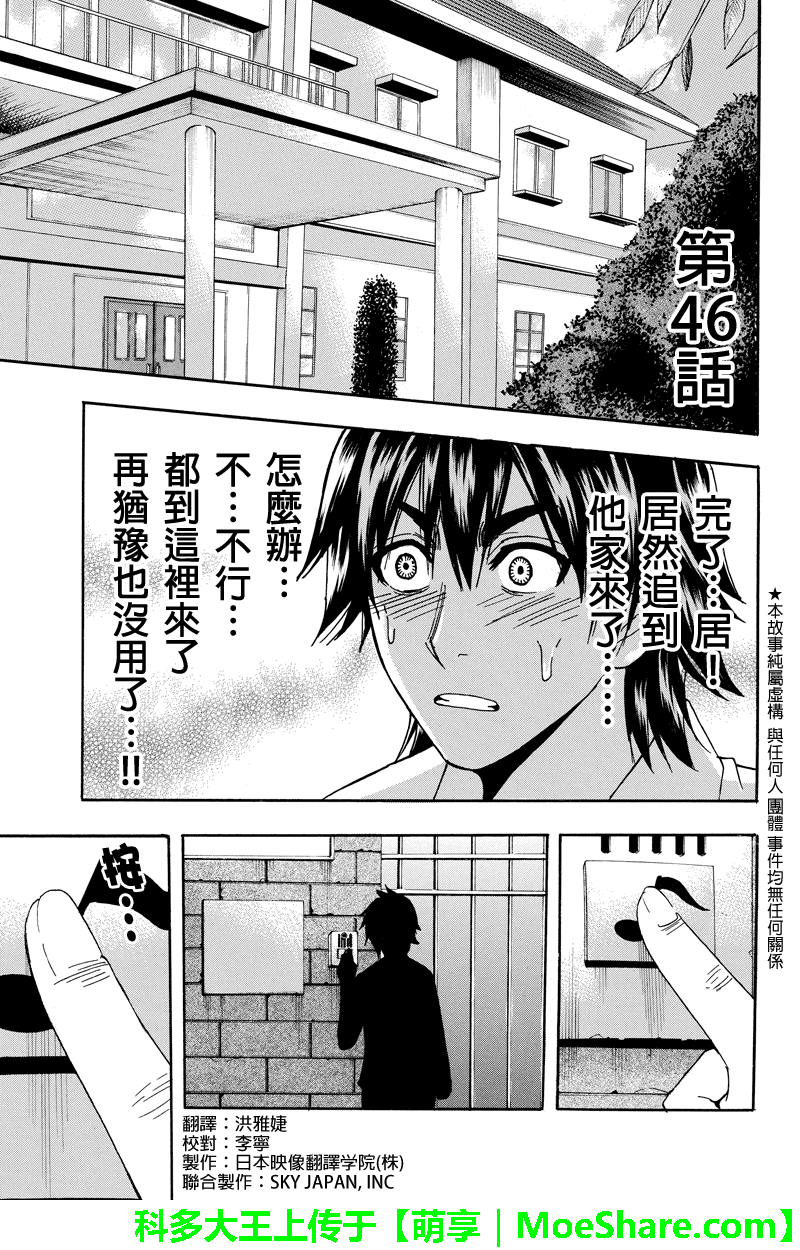 虽然汤河原同学在大山田男子高中认真思考了受欢迎的方法第46话图