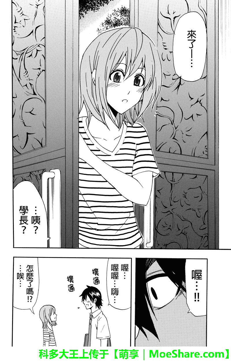 虽然汤河原同学在大山田男子高中认真思考了受欢迎的方法第46话图